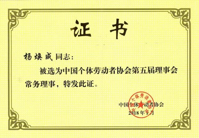 中心  弘扬企业家精神 聚力绘沧兴蓝图 沧兴控股有限公司董事长杨焕成